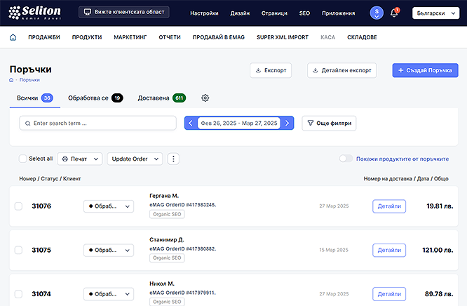 Automatically Receive Orders from the Trading Platform in Your Seliton Store