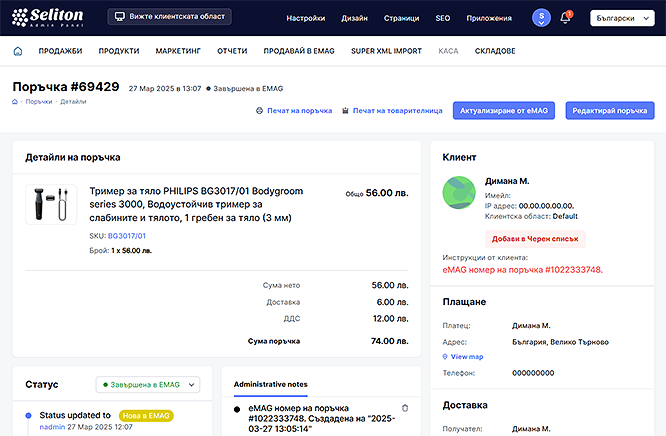 Automatically Receive Orders from the Trading Platform in Your Seliton Store